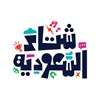 جائزة شتاء السعودية للتميّز الإعلامي