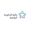 جائزة الحكومة الرقمية